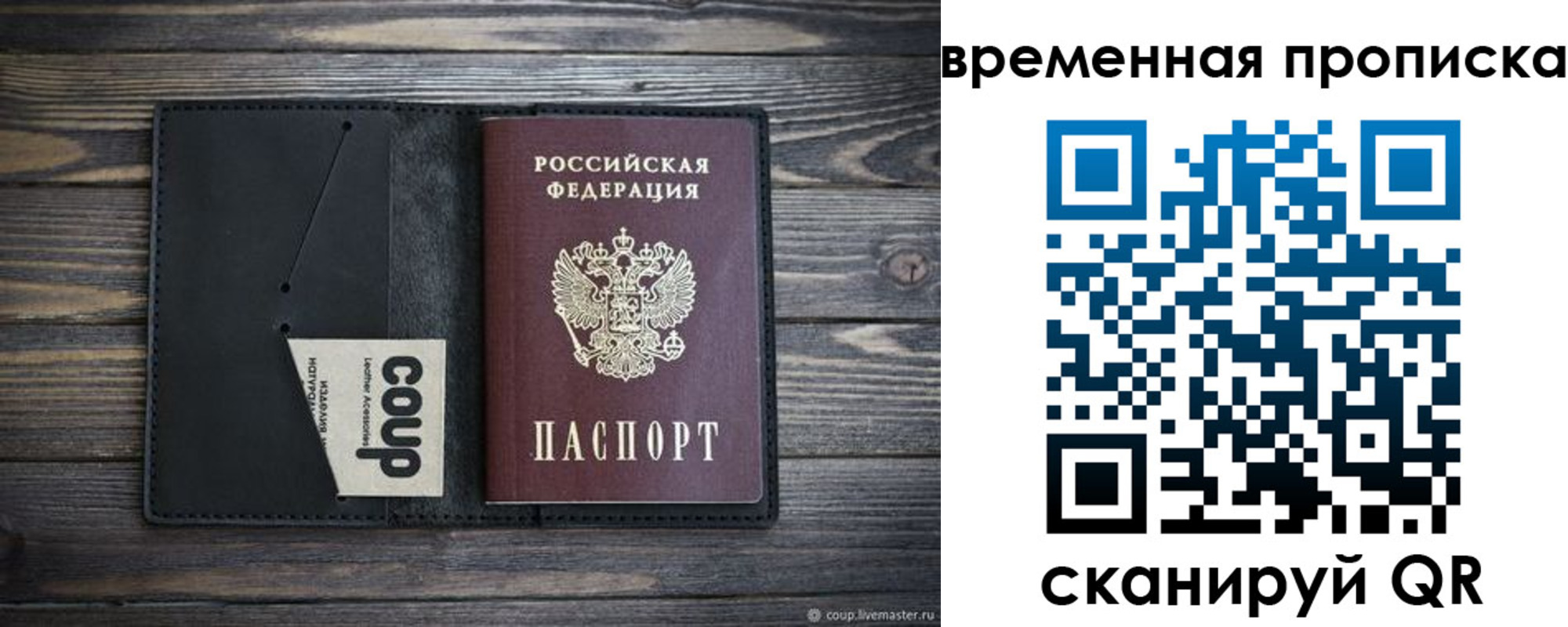 временная регистрация купить в Зеленоградске