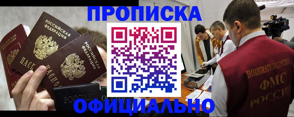 прописка в Зеленоградске