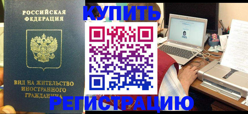 прописка в квартире в Зеленоградске