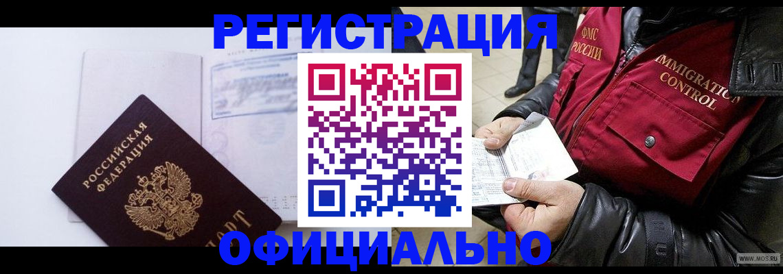 временная регистрация недорого в Зеленоградске
