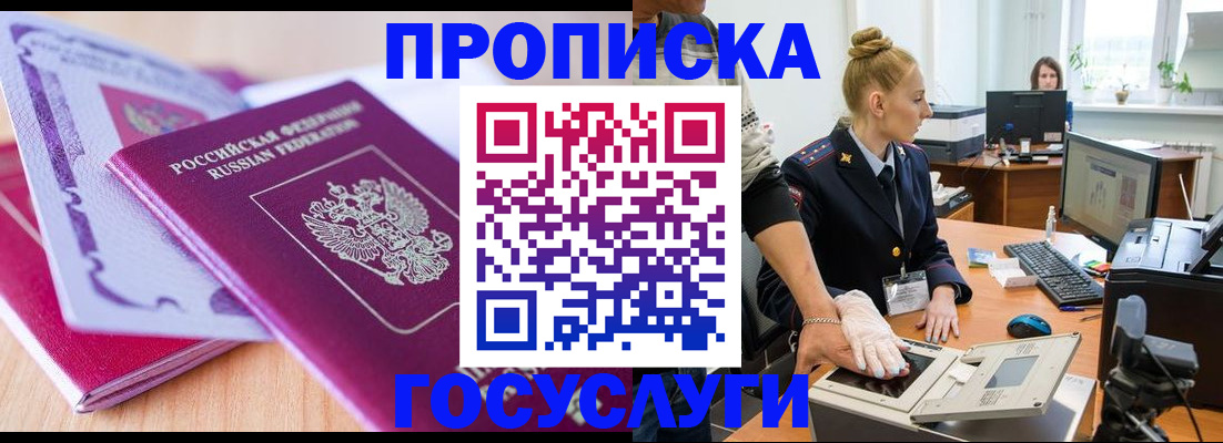 где прописаться в Зеленоградске
