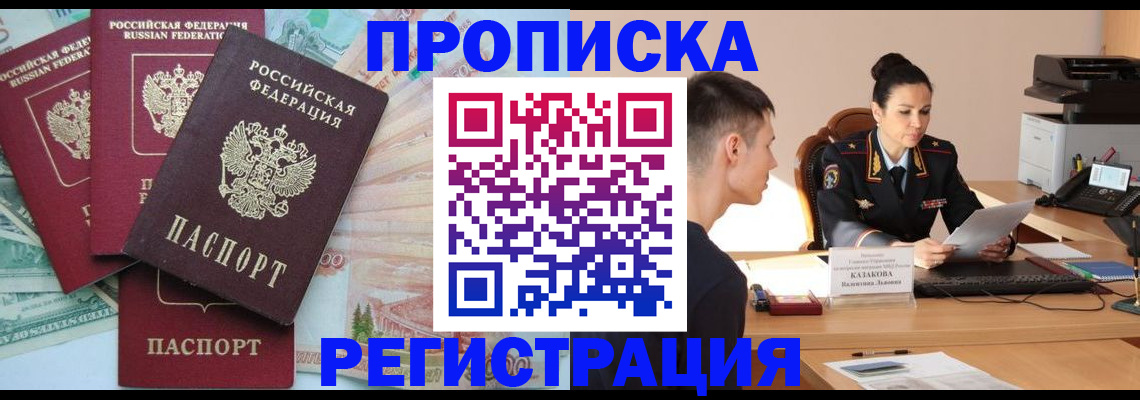временная регистрация в квартире в Зеленоградске