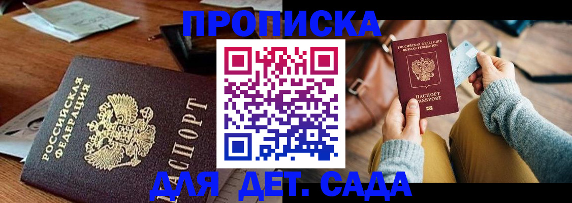 прописка законно в Зеленоградске